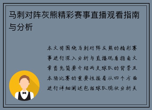 马刺对阵灰熊精彩赛事直播观看指南与分析